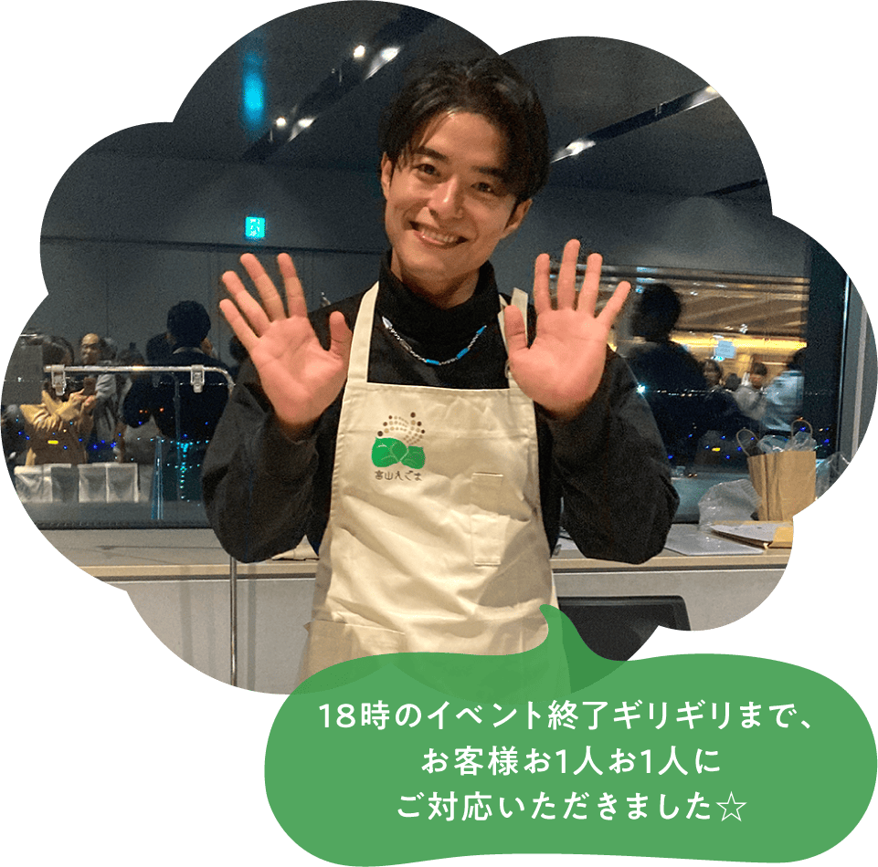18時のイベント終了ギリギリまで、お客様お1人お1人にご対応いただきました☆