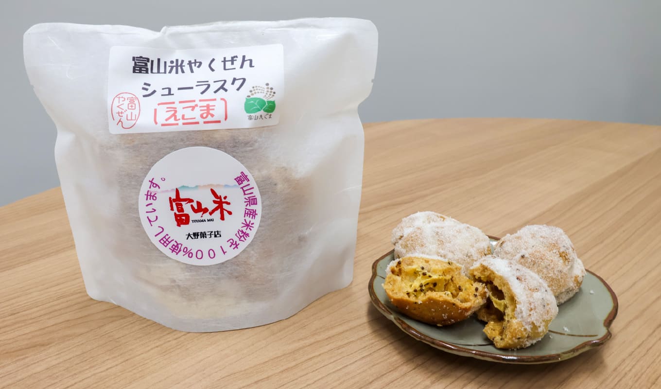 シュークリームの生地に、煎ったえごまの実をたっぷり練りこんだ「富山米やくぜんシューラスク」