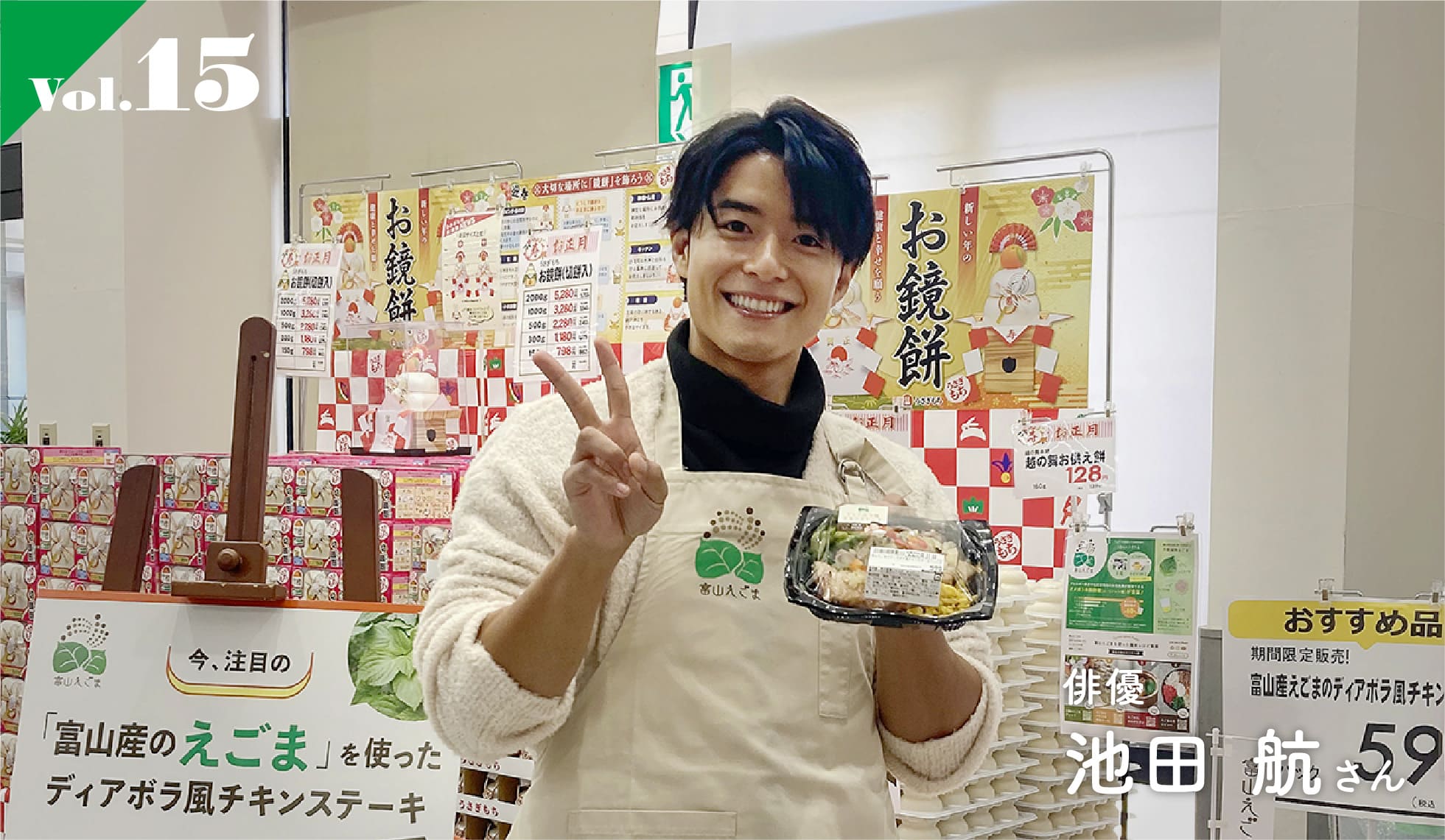 vol.15 俳優 池田 航さん